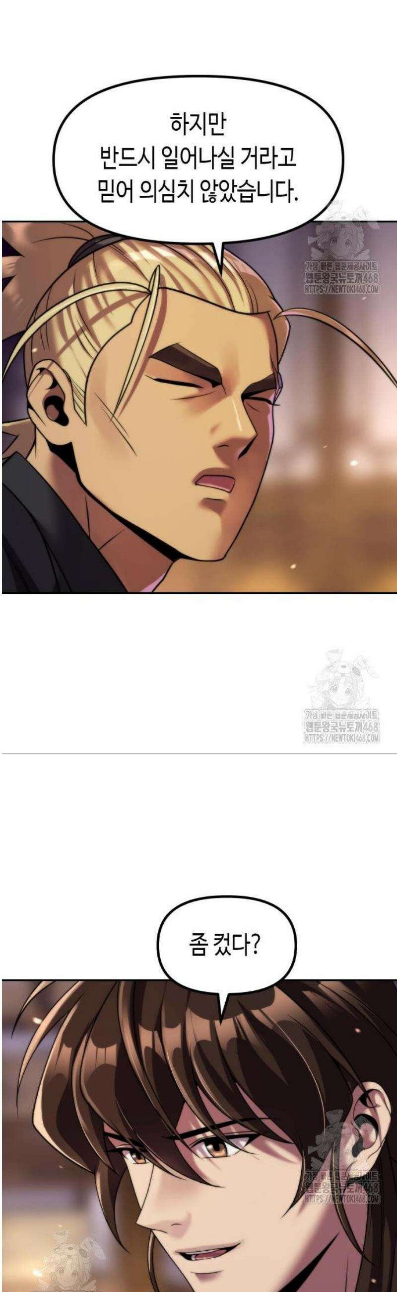 마도전생기 141화 10