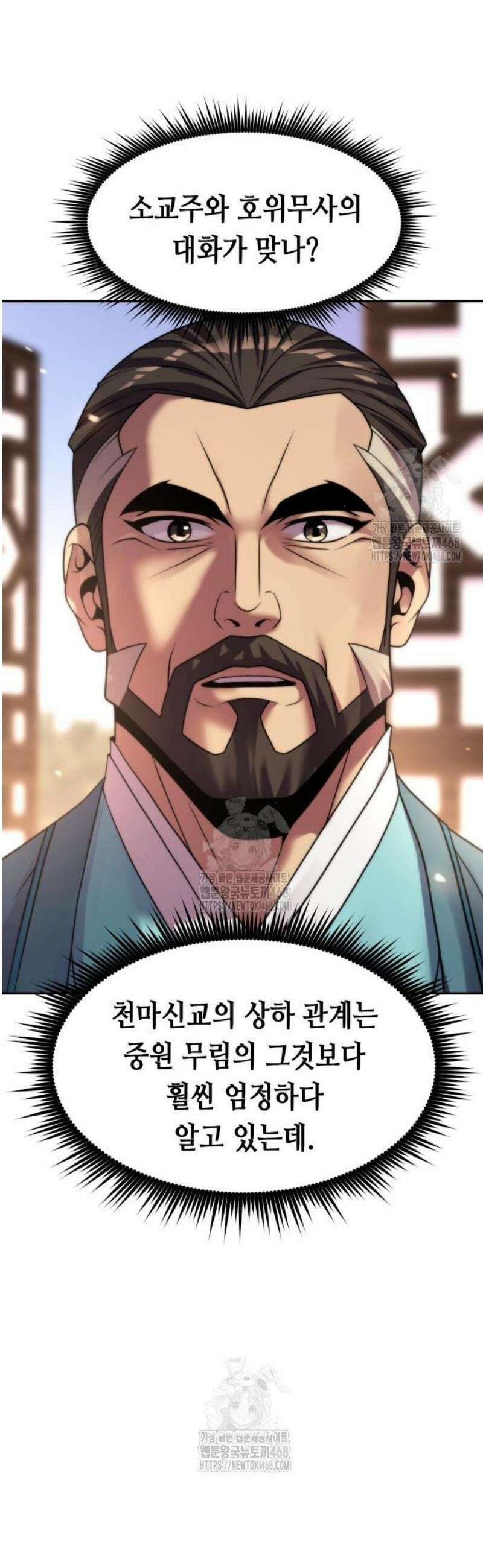 마도전생기 141화 12