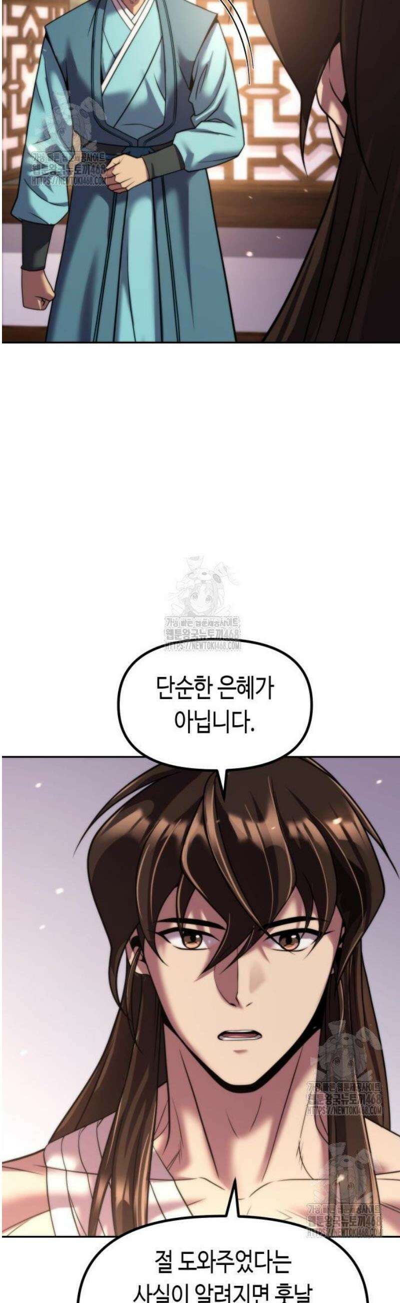 마도전생기 141화 14