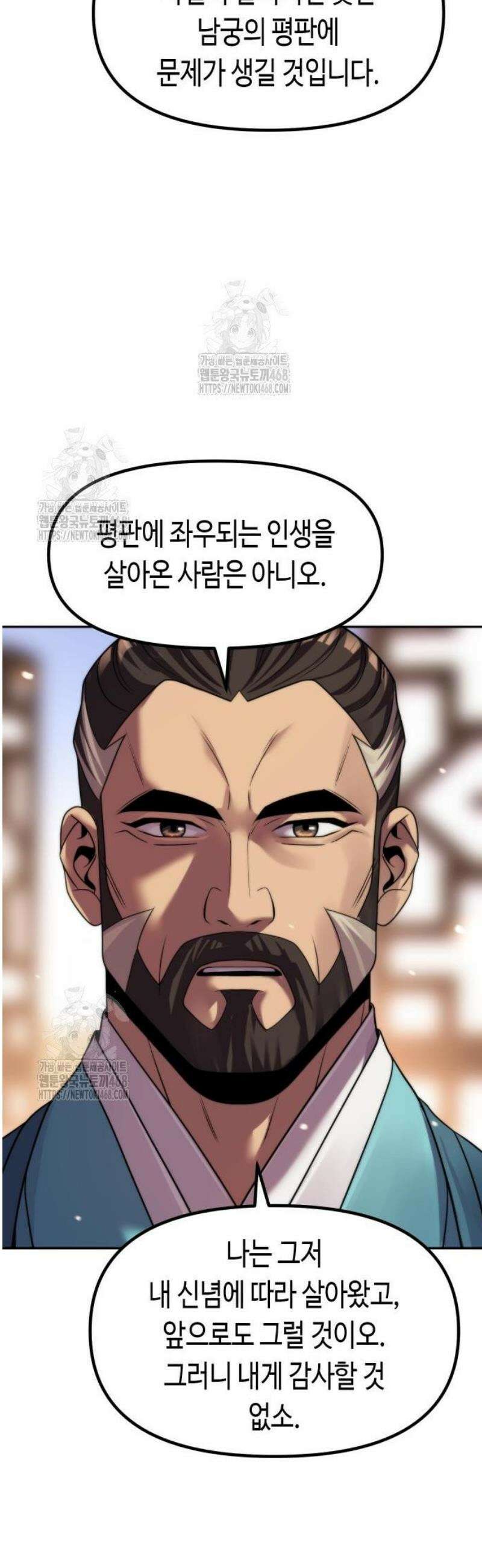 마도전생기 141화 15