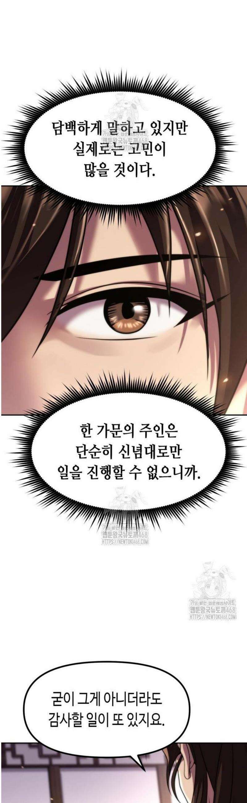 마도전생기 141화 16