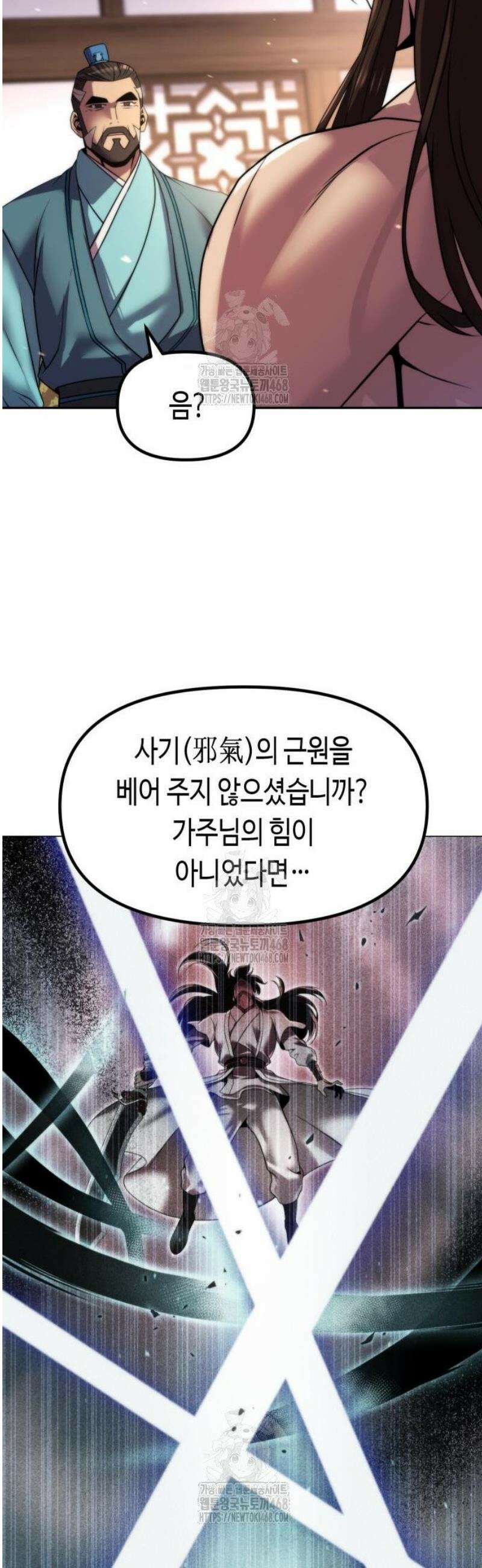 마도전생기 141화 17