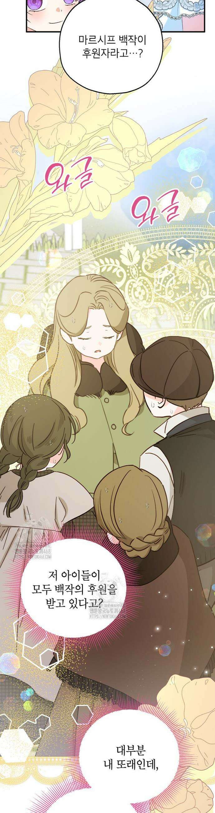 입양된 며느리는 파양을 준비합니다 109화 3