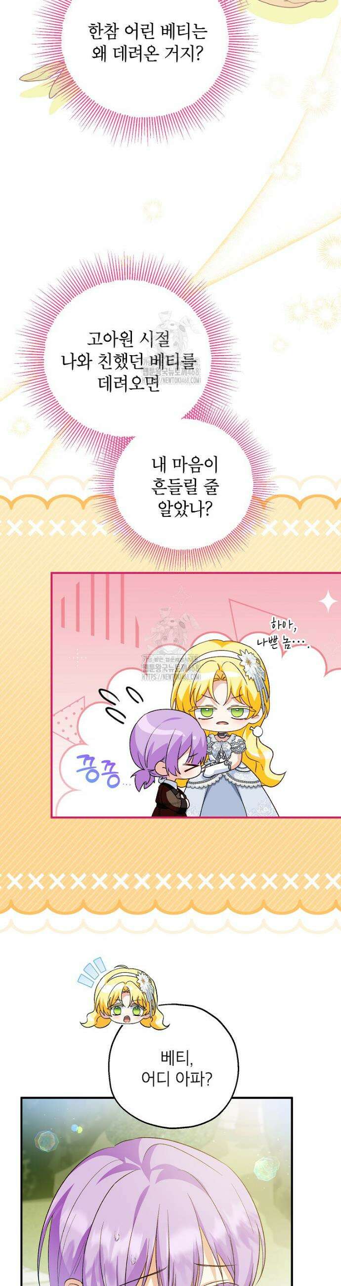 입양된 며느리는 파양을 준비합니다 109화 4