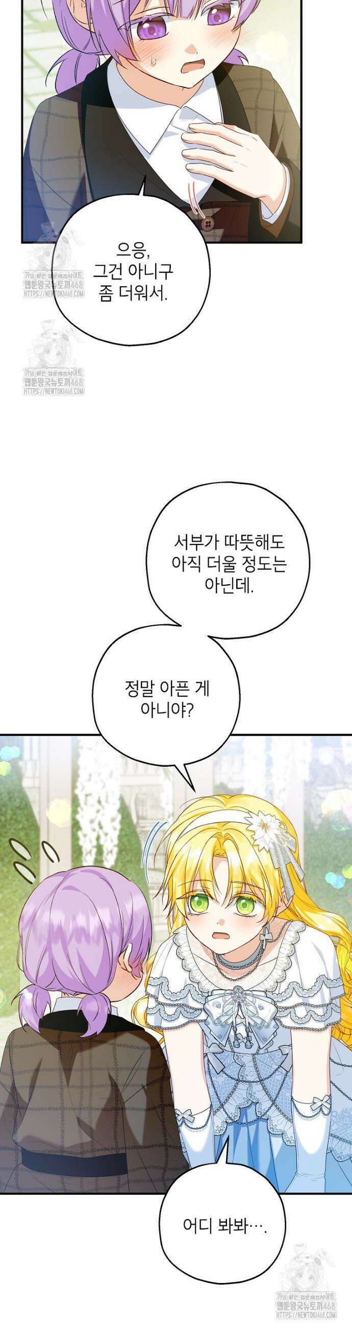 입양된 며느리는 파양을 준비합니다 109화 5