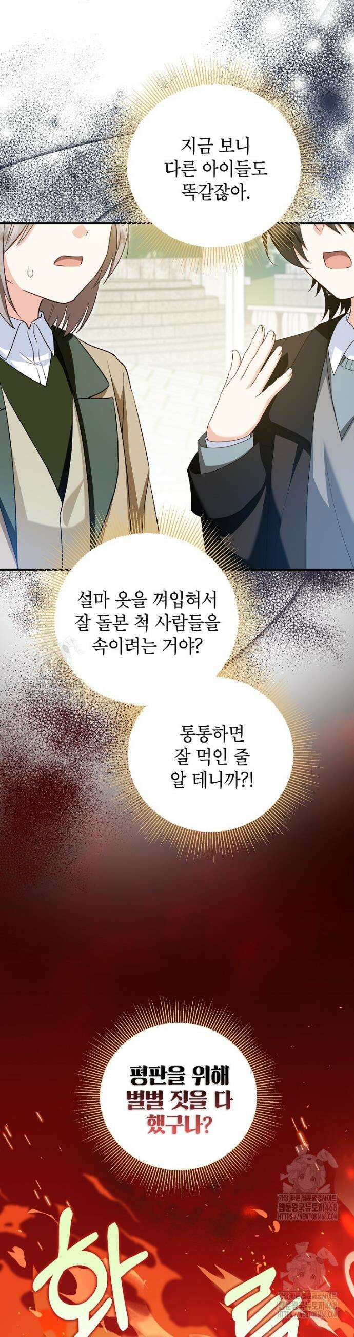 입양된 며느리는 파양을 준비합니다 109화 7