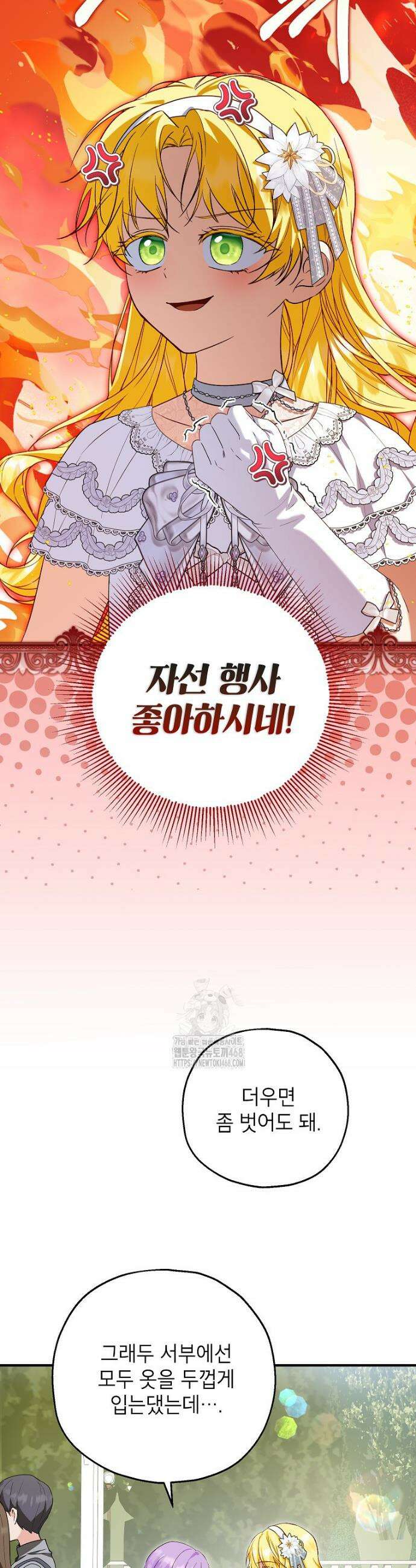 입양된 며느리는 파양을 준비합니다 109화 8