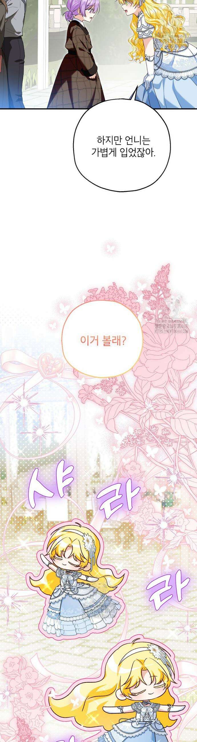 입양된 며느리는 파양을 준비합니다 109화 9
