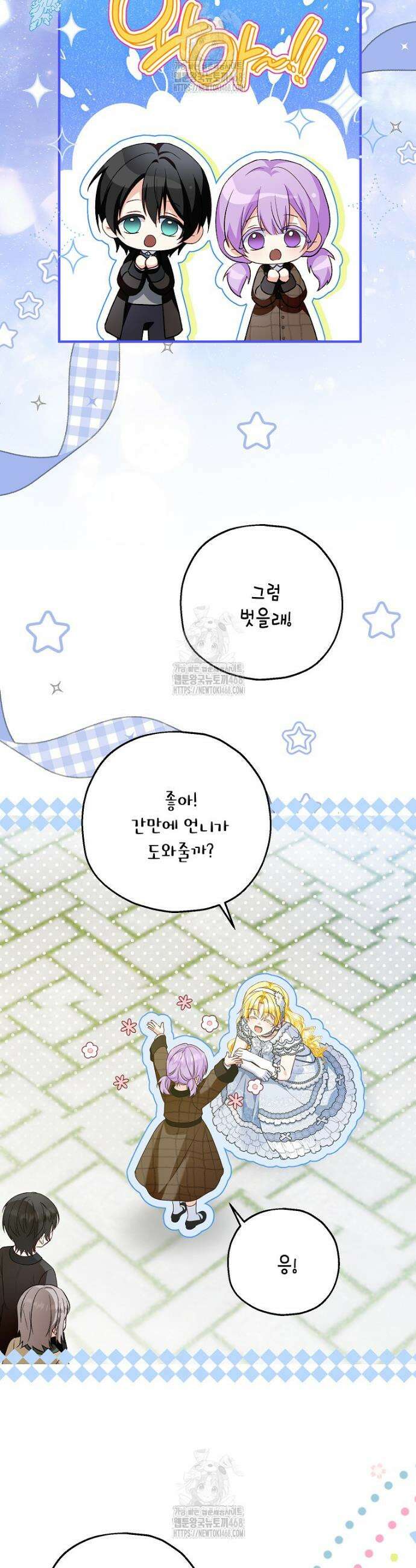 입양된 며느리는 파양을 준비합니다 109화 11