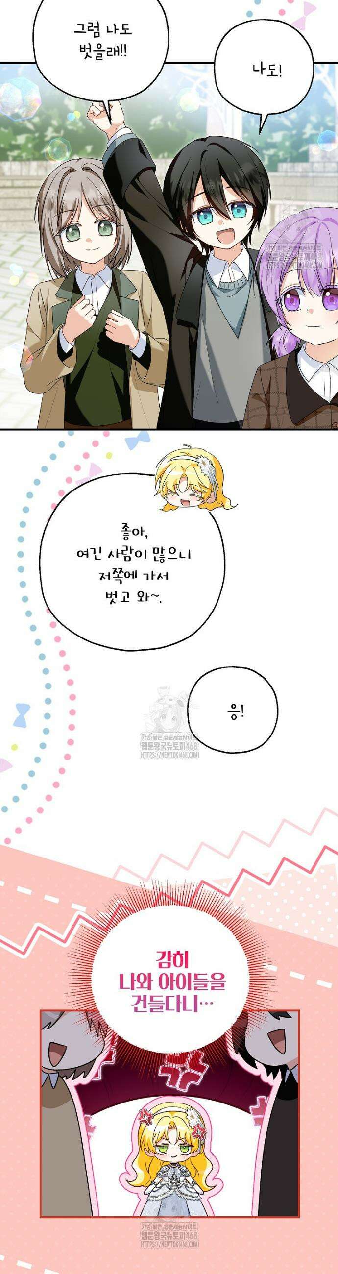 입양된 며느리는 파양을 준비합니다 109화 12