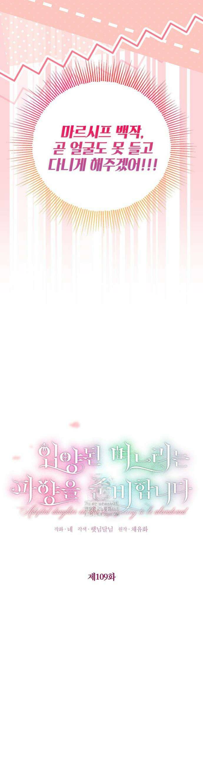 입양된 며느리는 파양을 준비합니다 109화 13