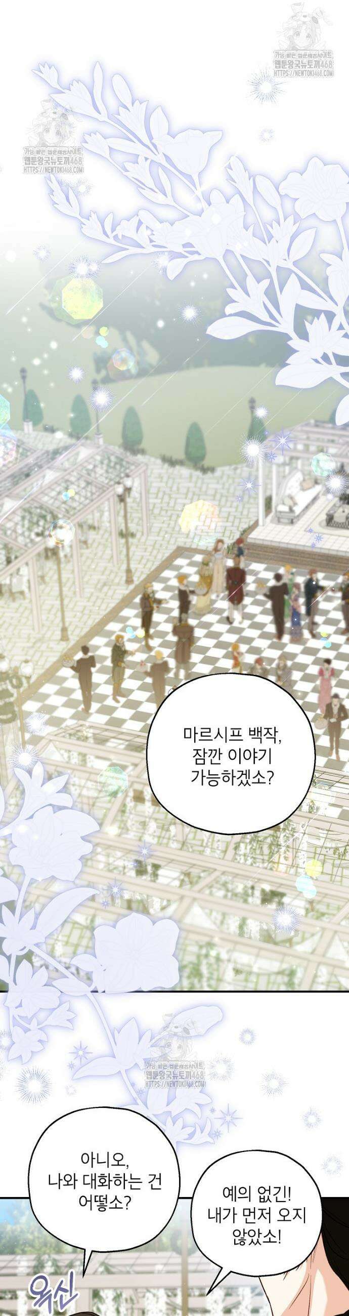 입양된 며느리는 파양을 준비합니다 109화 14