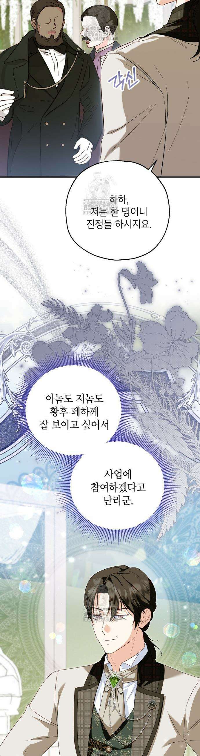 입양된 며느리는 파양을 준비합니다 109화 15