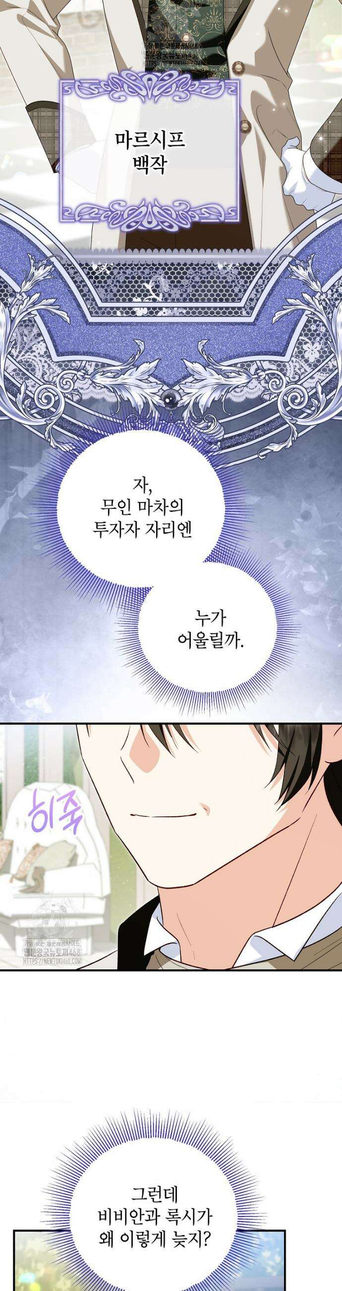 입양된 며느리는 파양을 준비합니다 109화 16