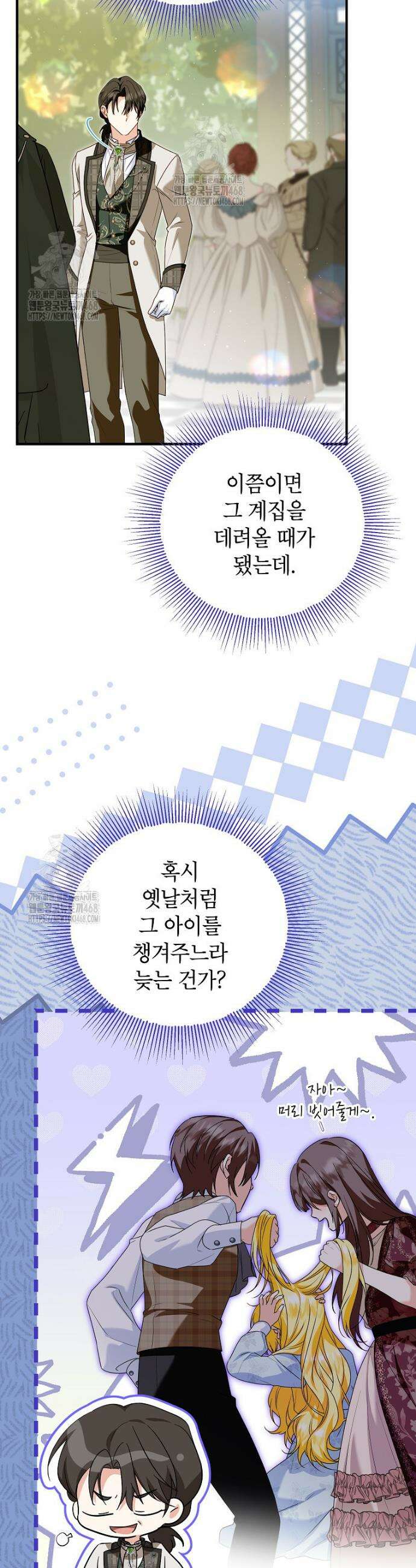 입양된 며느리는 파양을 준비합니다 109화 17