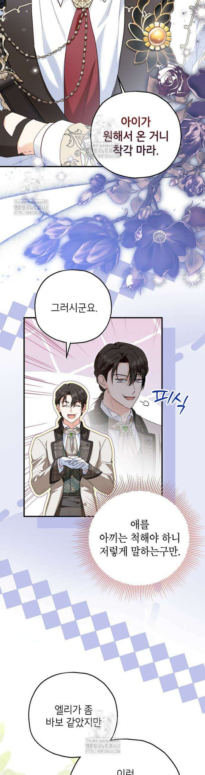 입양된 며느리는 파양을 준비합니다 109화 20