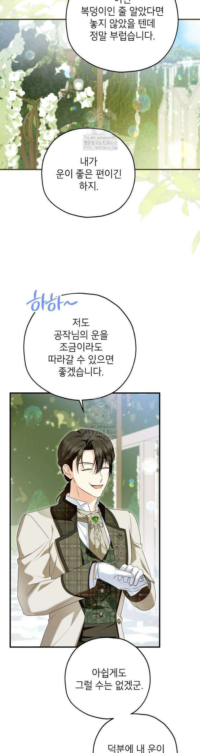 입양된 며느리는 파양을 준비합니다 109화 21
