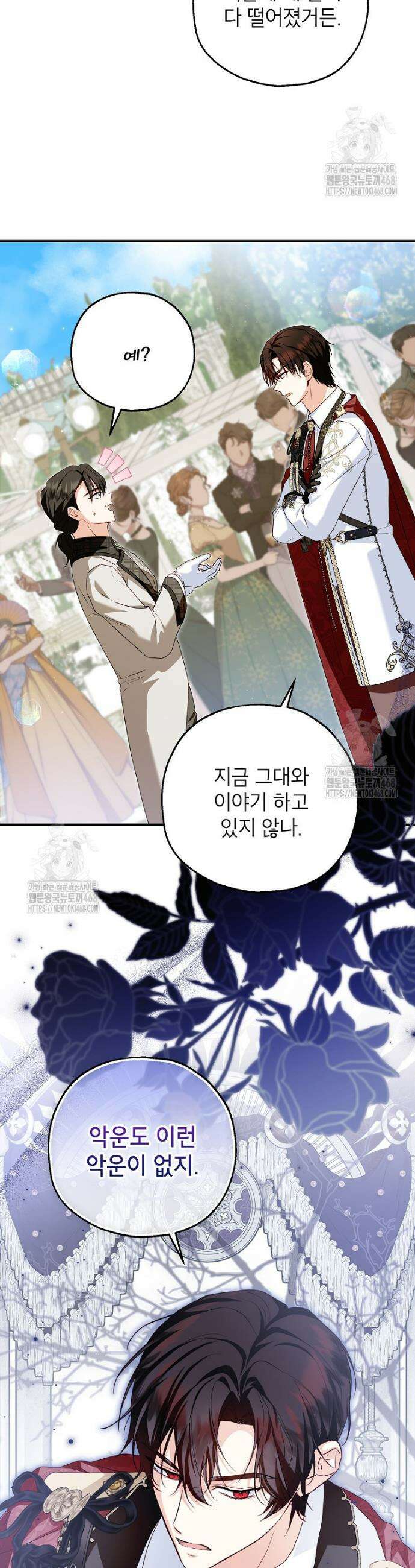 입양된 며느리는 파양을 준비합니다 109화 22