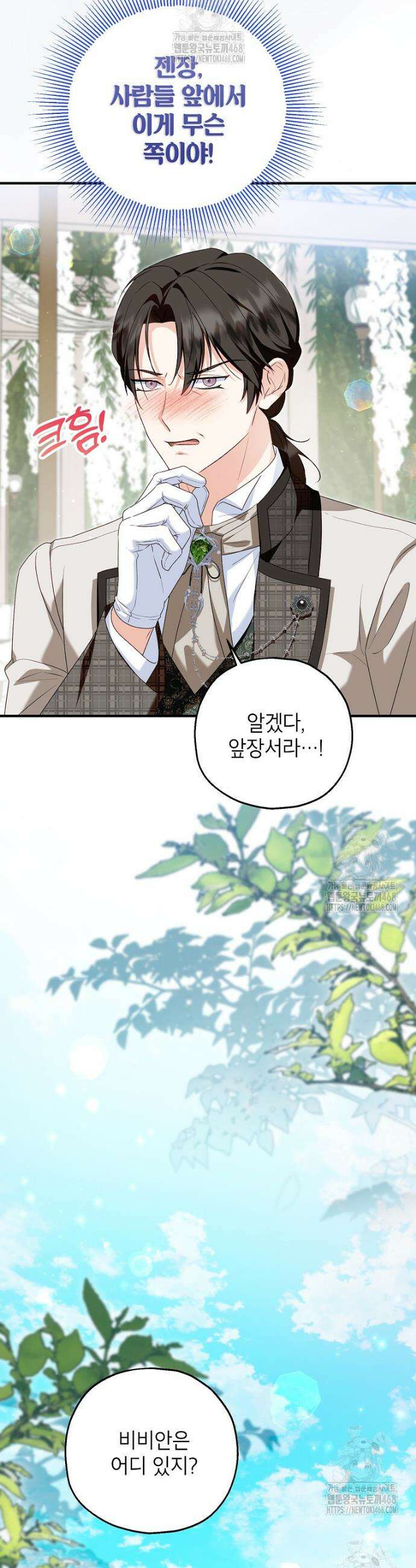 입양된 며느리는 파양을 준비합니다 109화 25