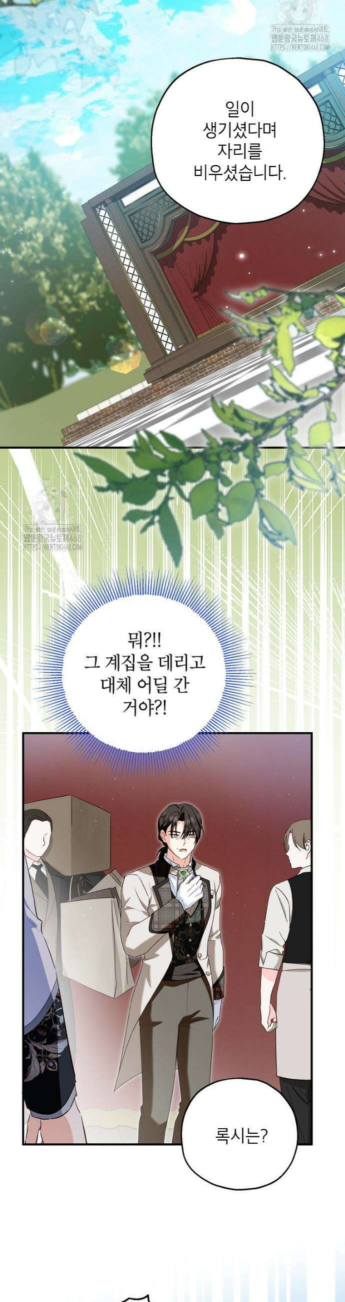 입양된 며느리는 파양을 준비합니다 109화 26