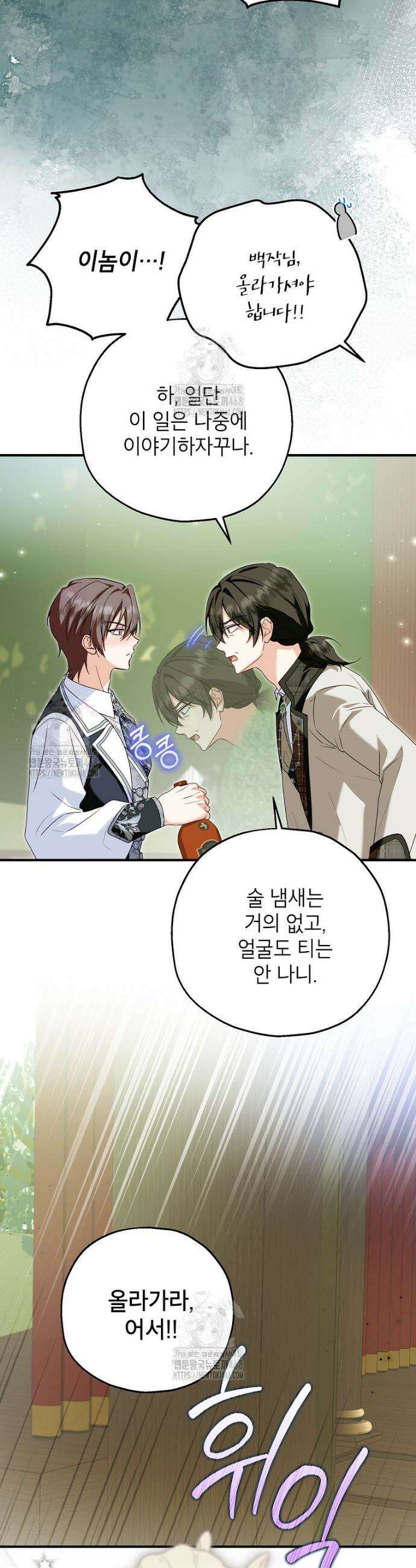입양된 며느리는 파양을 준비합니다 109화 29