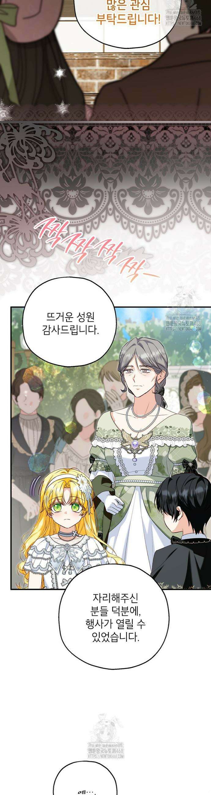 입양된 며느리는 파양을 준비합니다 109화 31
