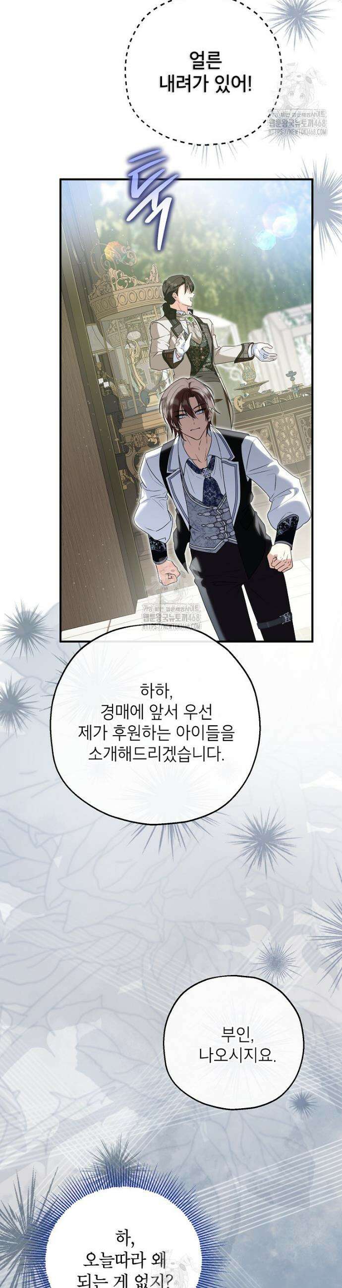 입양된 며느리는 파양을 준비합니다 109화 34