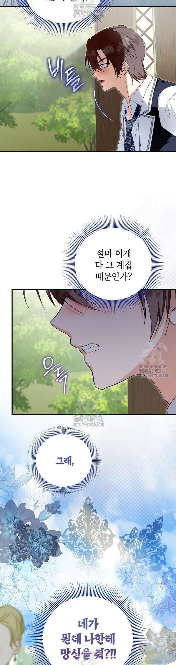 입양된 며느리는 파양을 준비합니다 109화 35