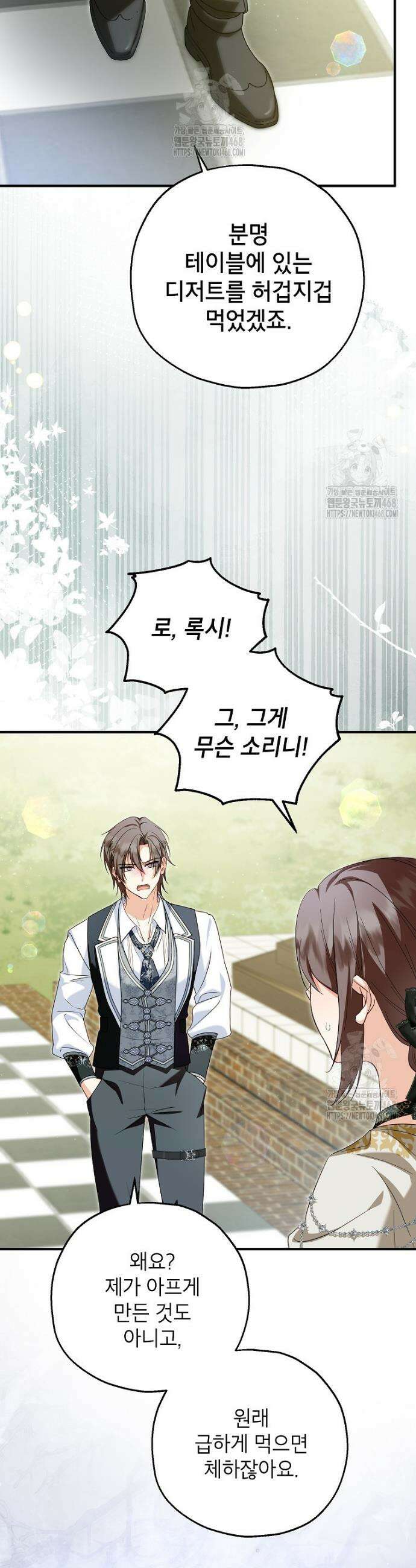 입양된 며느리는 파양을 준비합니다 109화 38