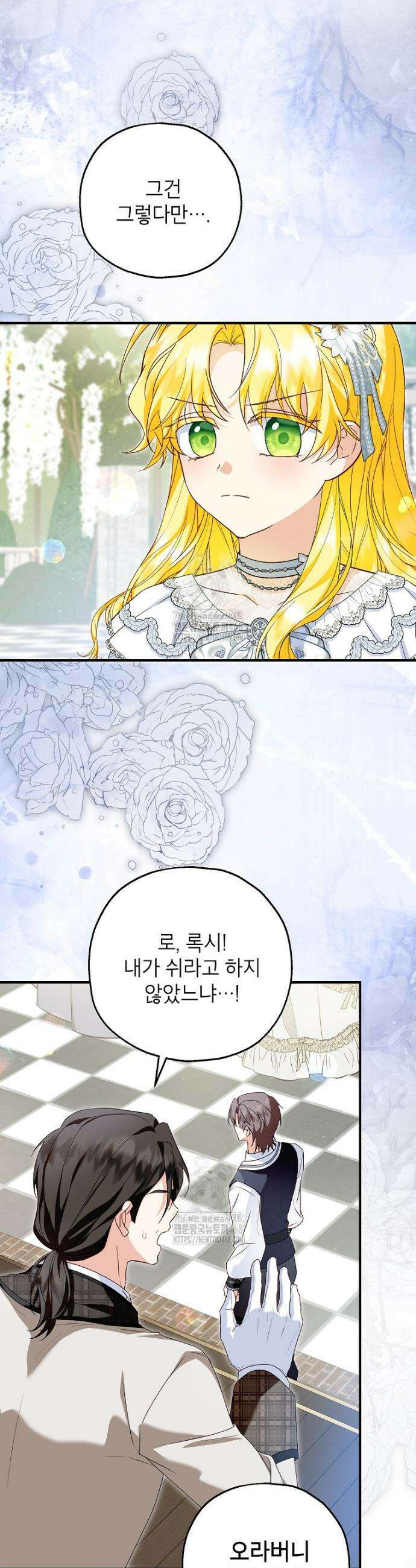 입양된 며느리는 파양을 준비합니다 109화 39