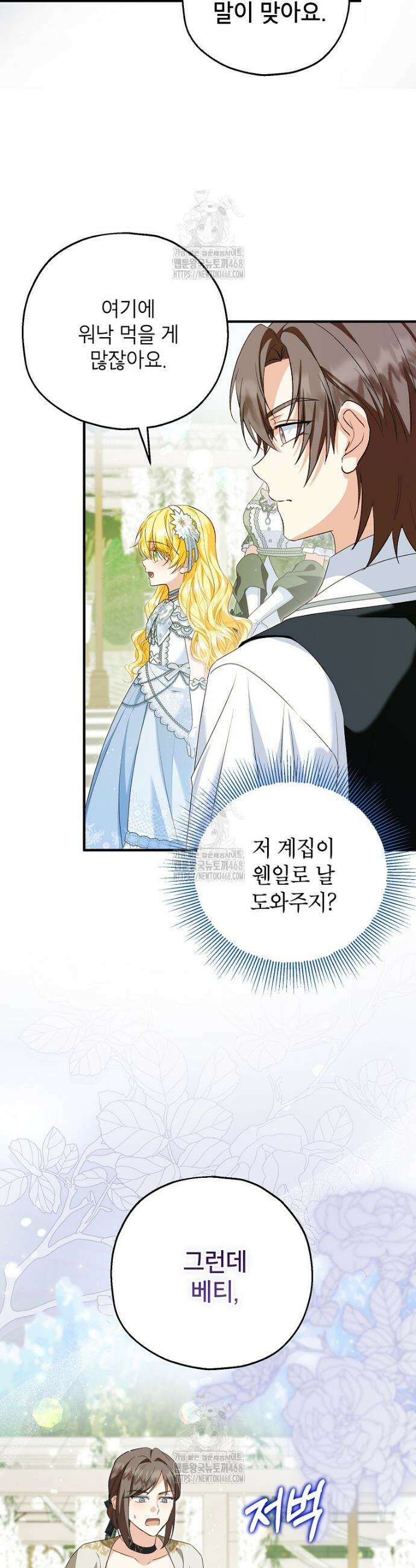 입양된 며느리는 파양을 준비합니다 109화 40