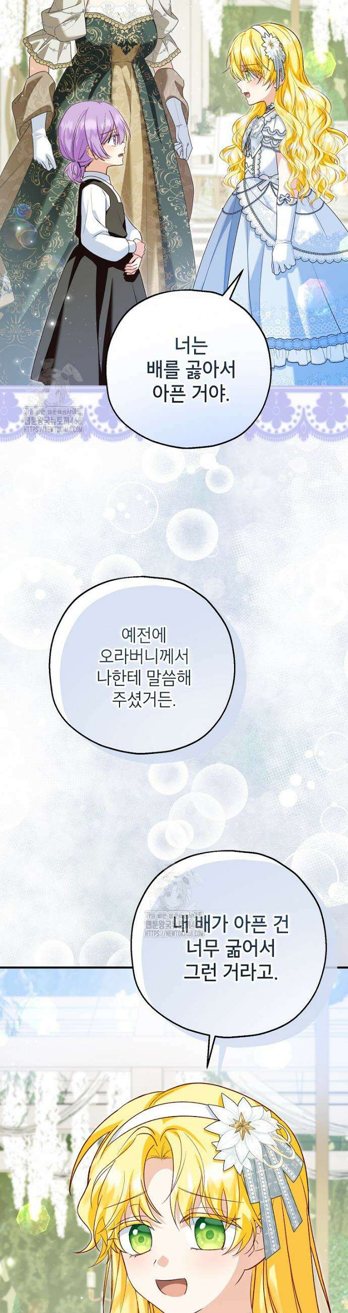 입양된 며느리는 파양을 준비합니다 109화 41