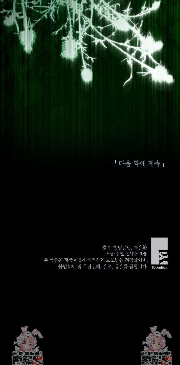 입양된 며느리는 파양을 준비합니다 109화 43