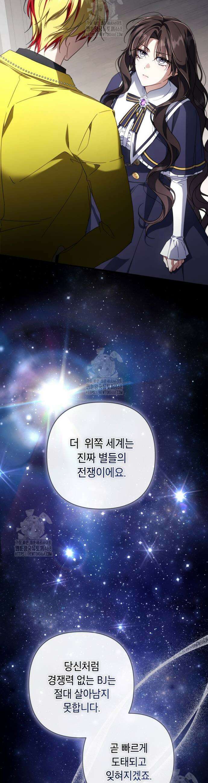 BJ악역영애 42화 7