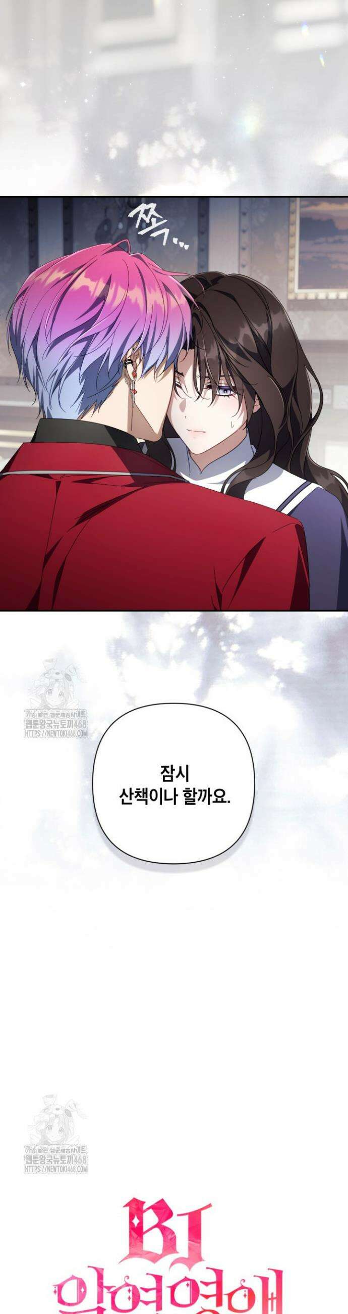 BJ악역영애 42화 22