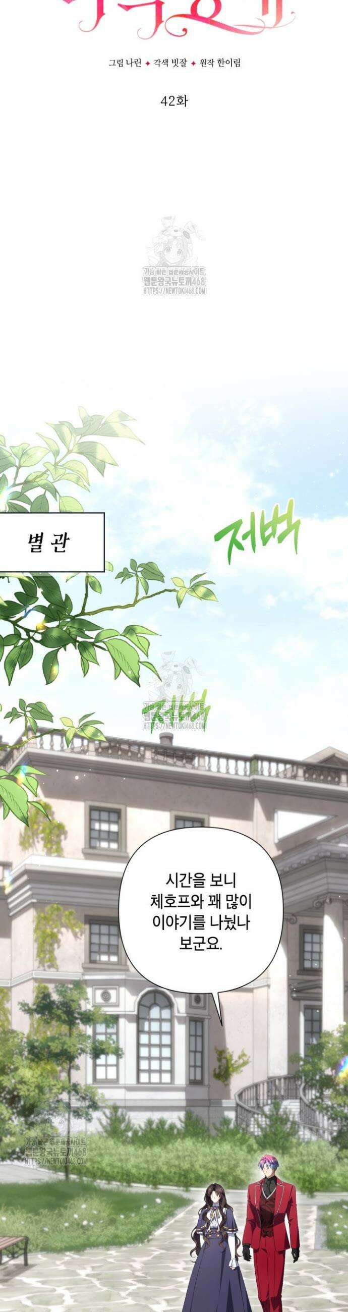 BJ악역영애 42화 23