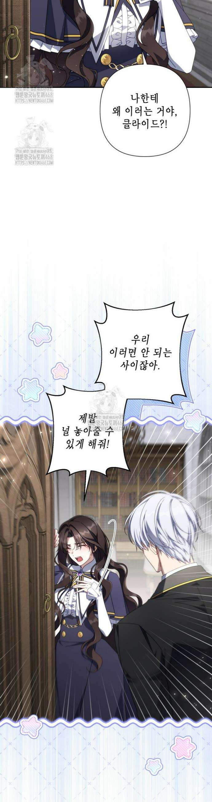 BJ악역영애 42화 43