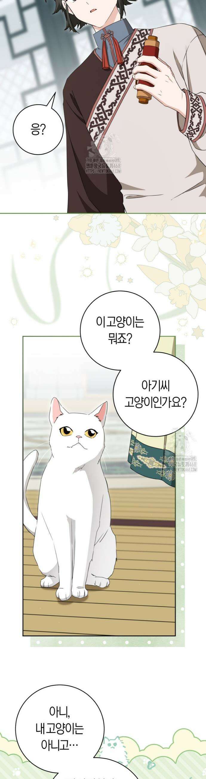 무림세가 천대받는 손녀 딸이 되었다 96화 2