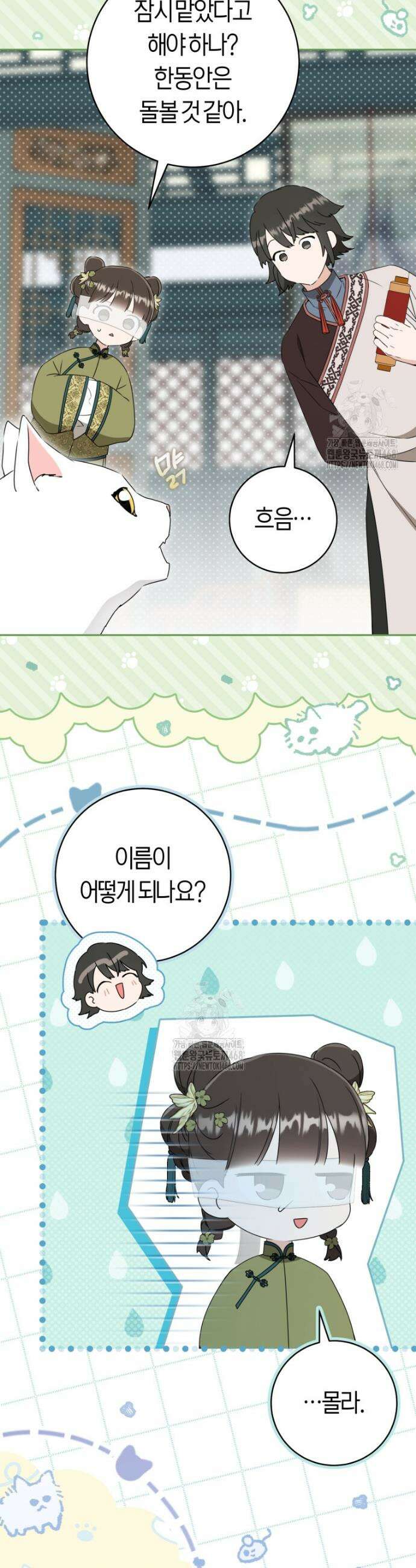 무림세가 천대받는 손녀 딸이 되었다 96화 3