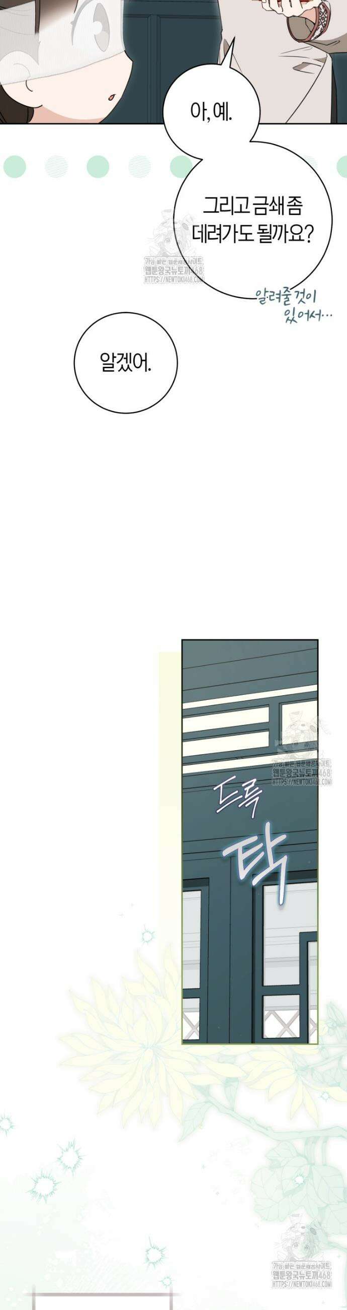 무림세가 천대받는 손녀 딸이 되었다 96화 5
