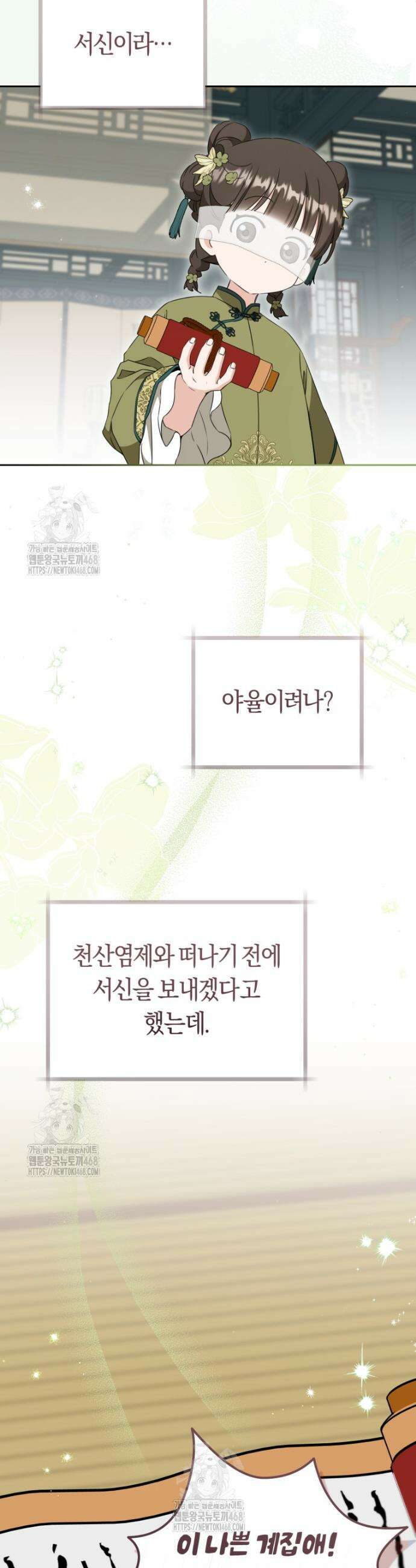 무림세가 천대받는 손녀 딸이 되었다 96화 6