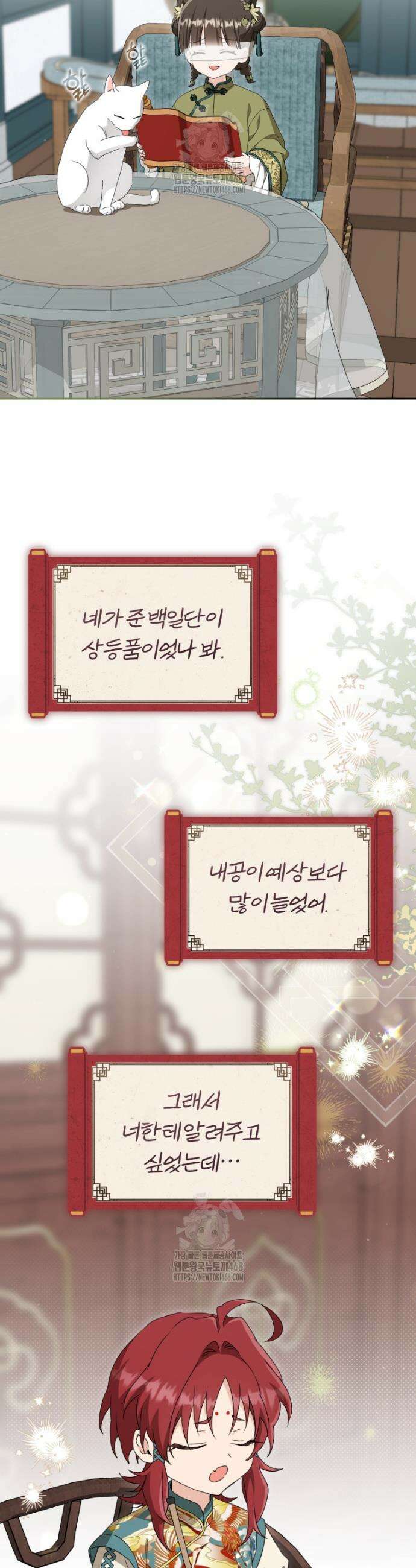 무림세가 천대받는 손녀 딸이 되었다 96화 9