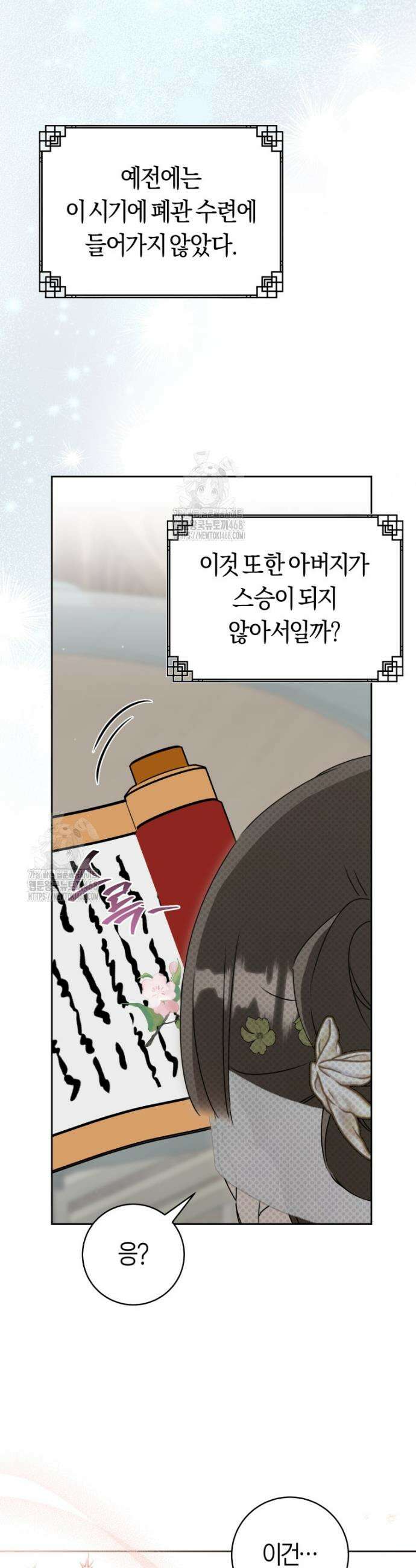 무림세가 천대받는 손녀 딸이 되었다 96화 12