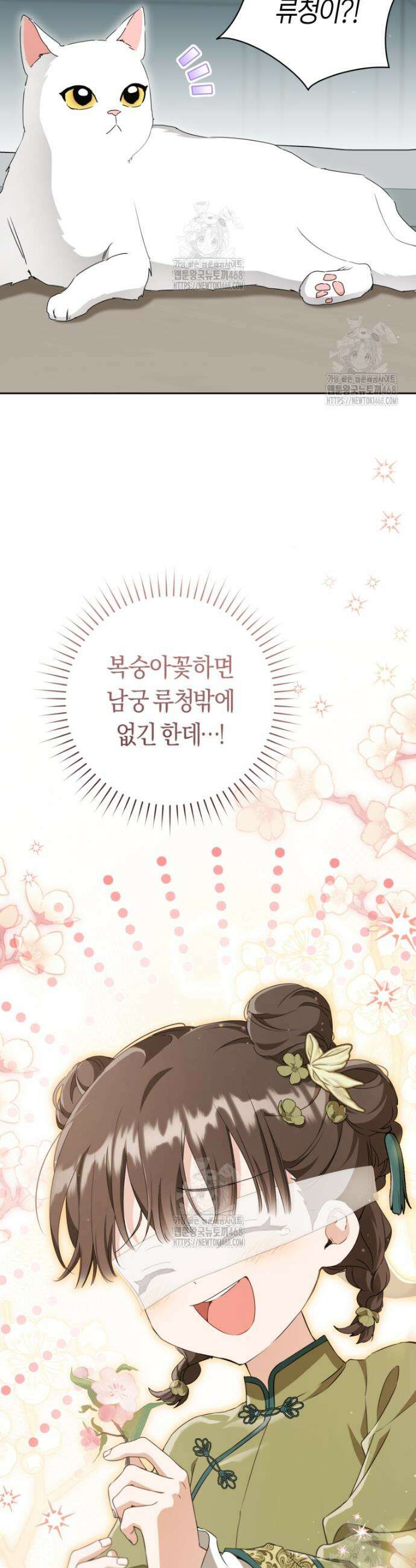 무림세가 천대받는 손녀 딸이 되었다 96화 15