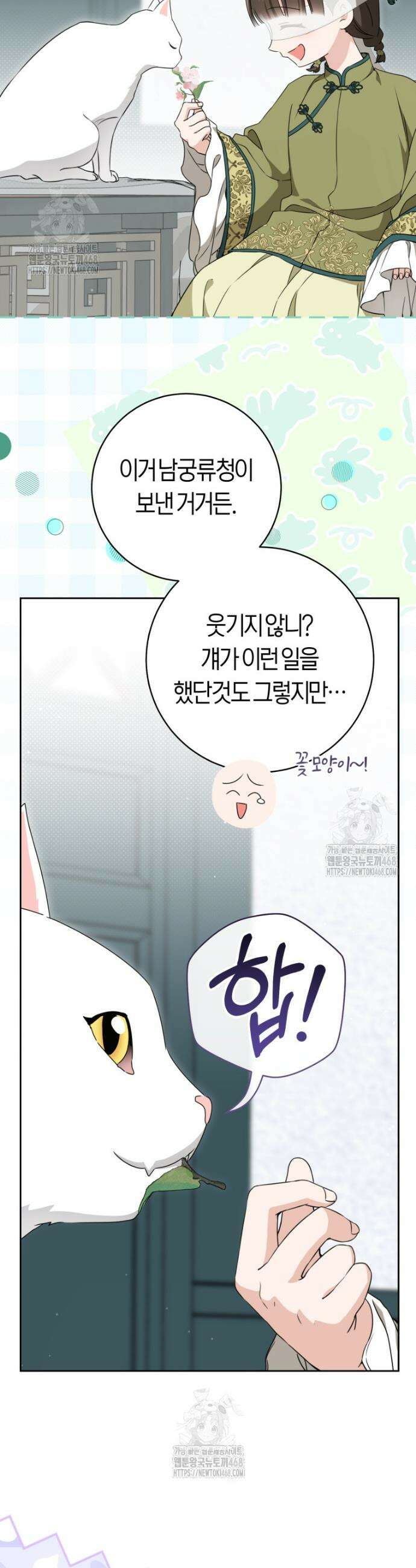 무림세가 천대받는 손녀 딸이 되었다 96화 17