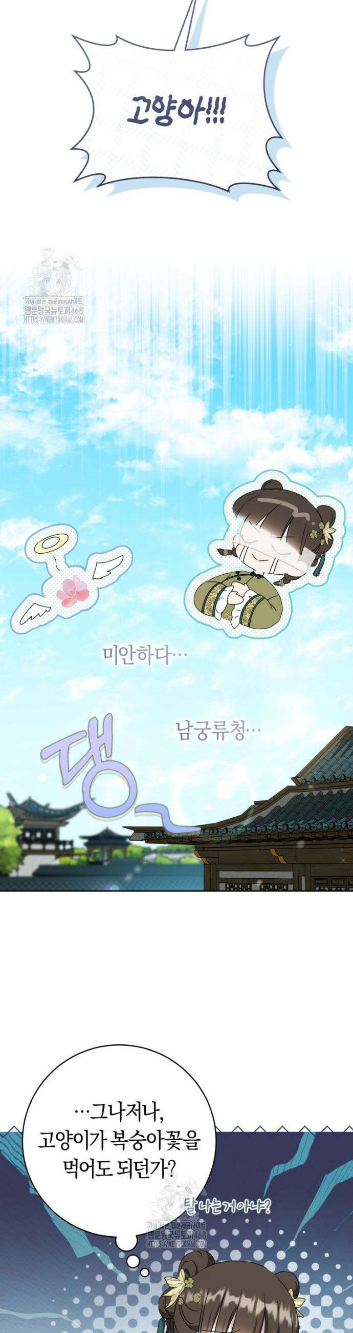무림세가 천대받는 손녀 딸이 되었다 96화 20