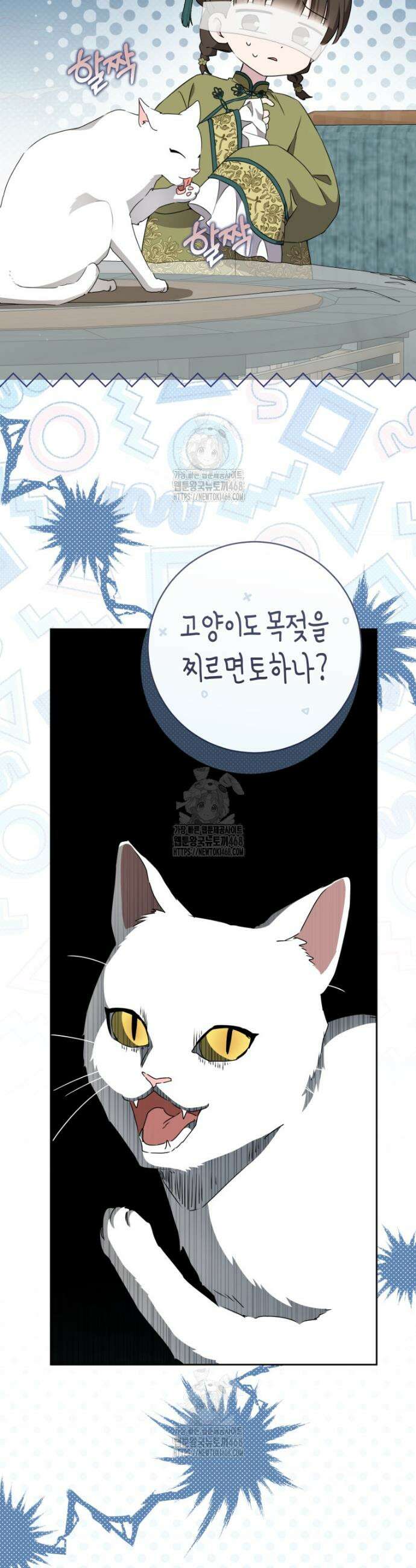 무림세가 천대받는 손녀 딸이 되었다 96화 21