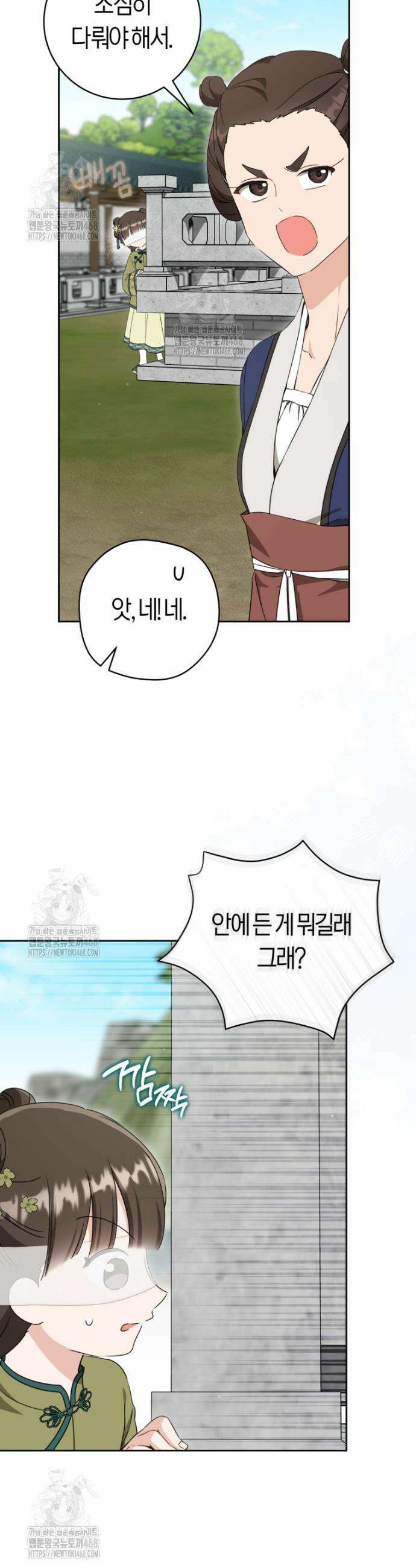 무림세가 천대받는 손녀 딸이 되었다 96화 25
