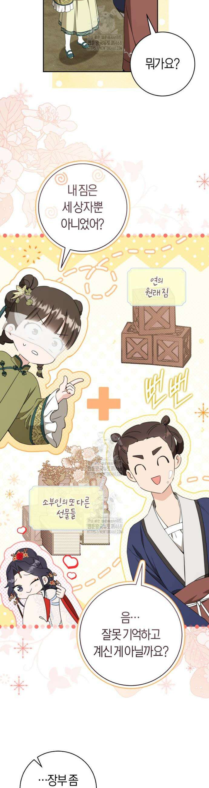 무림세가 천대받는 손녀 딸이 되었다 96화 28