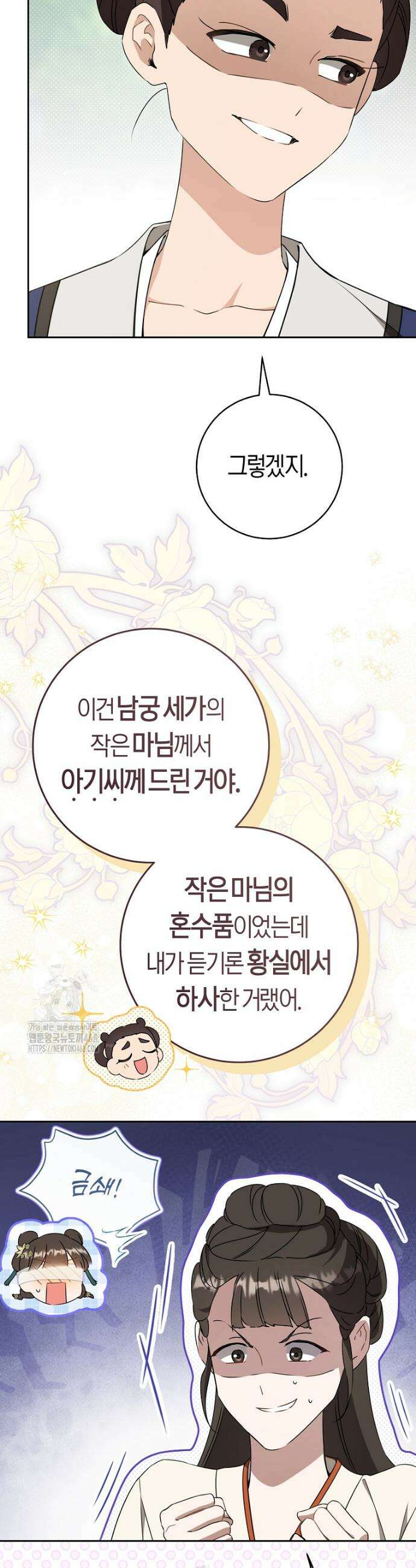 무림세가 천대받는 손녀 딸이 되었다 96화 31
